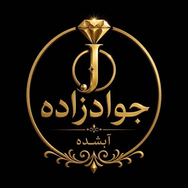 جواد زاده